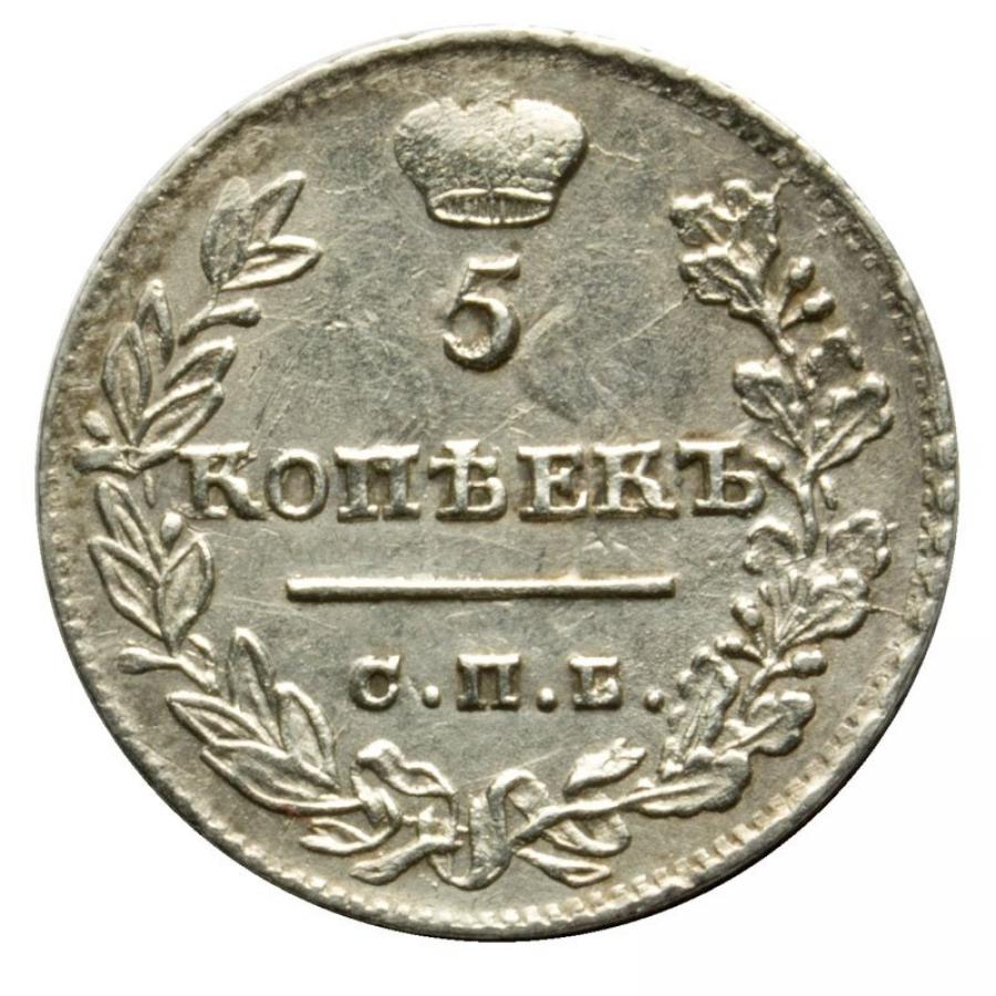 5 kopecks 1823 Alexandre Ier Romanov Russie Saint-Pétersbourg