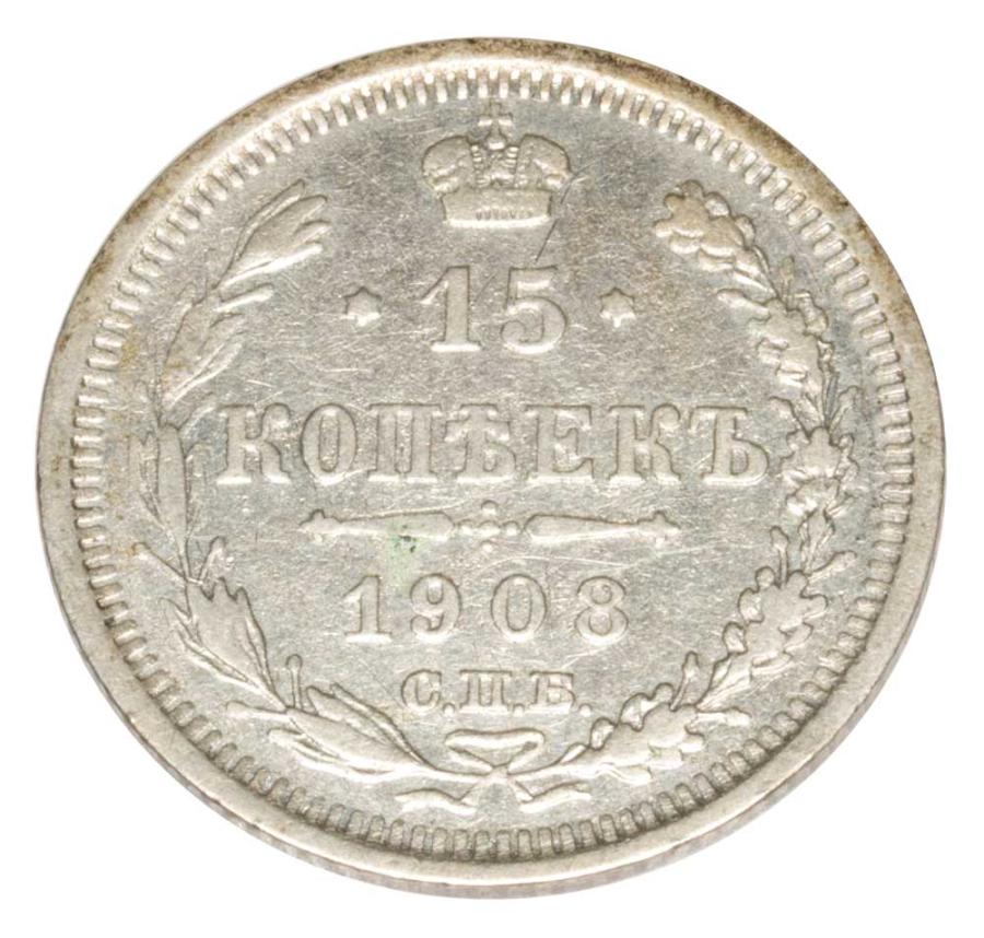 15 kopecks 1908 Nicolas II Romanov Russie Saint-Pétersbourg