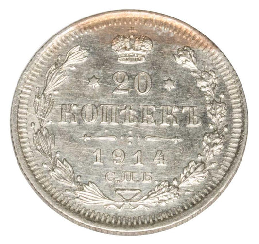 20 kopecks 1914 Nicolas II Romanov Russie Saint-Pétersbourg