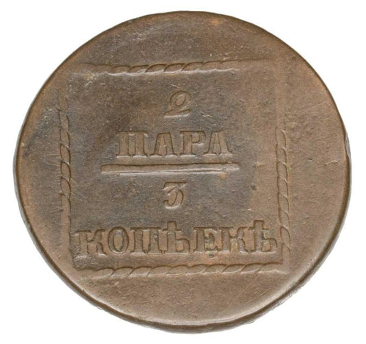 2 paires / 3 kopecks 1773 Catherine II de Moldavie Sadogóra