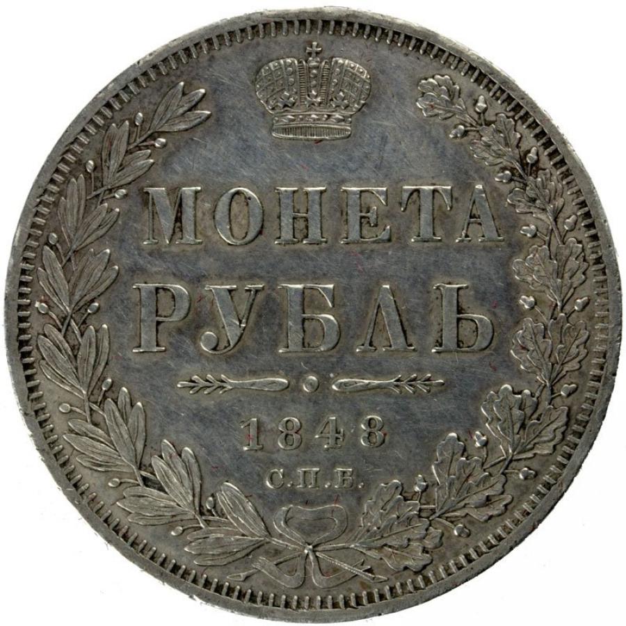Rouble 1848 Nicolas Ier Romanov Russie Saint-Pétersbourg