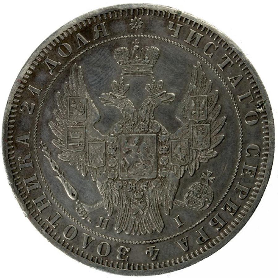Rouble 1848 Nicolas Ier Romanov Russie Saint-Pétersbourg