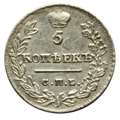 5 kopecks 1823 Alexandre Ier Romanov Russie Saint-Pétersbourg