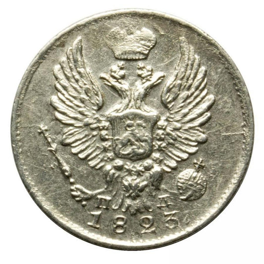 5 kopecks 1823 Alexandre Ier Romanov Russie Saint-Pétersbourg