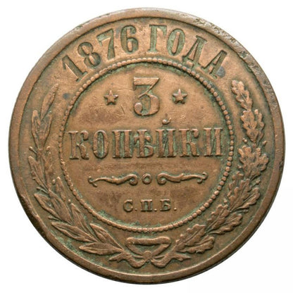 3 kopecks 1876 Alexandre II Romanov Russie Saint-Pétersbourg