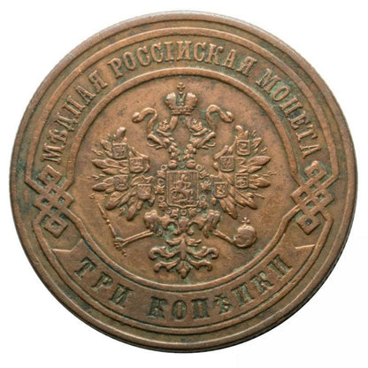 3 kopecks 1876 Alexandre II Romanov Russie Saint-Pétersbourg
