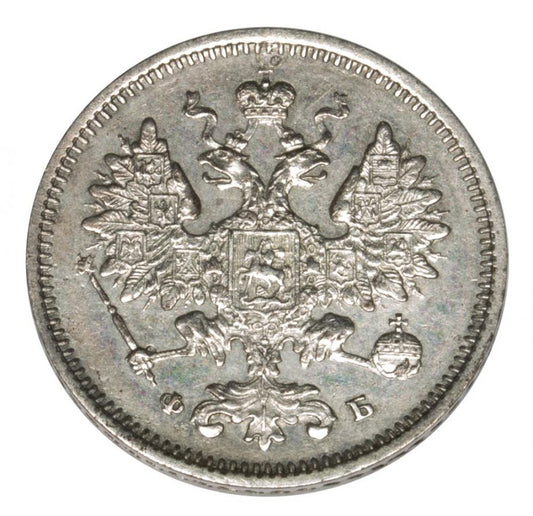 15 kopecks, 1860, Alexandre II Romanov, Russie, Saint-Pétersbourg