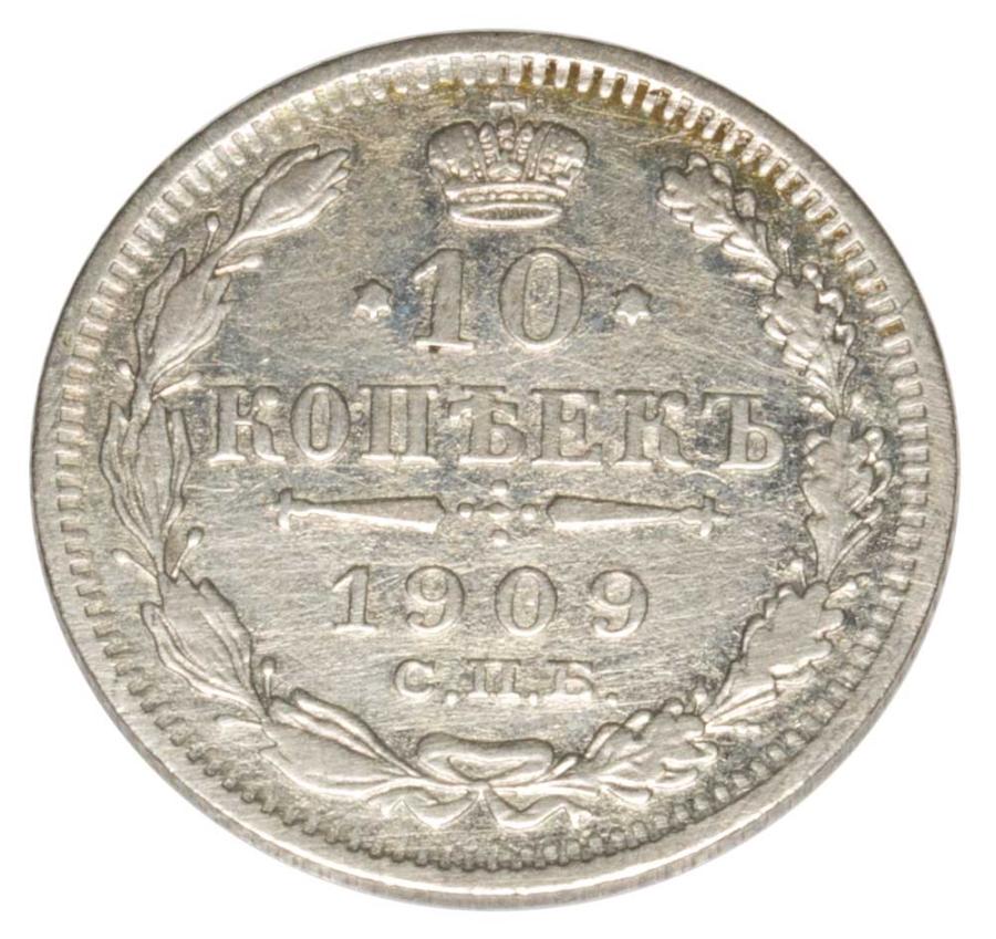 10 kopecks 1909 Nicolas II Romanov Russie Saint-Pétersbourg