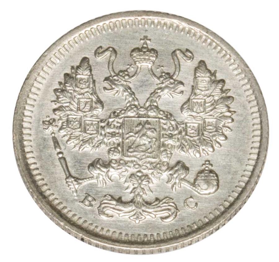10 kopecks 1915 Nicolas II Romanov Russie Saint-Pétersbourg