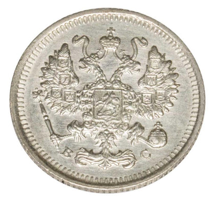 10 kopecks 1915 Nicolas II Romanov Russie Saint-Pétersbourg