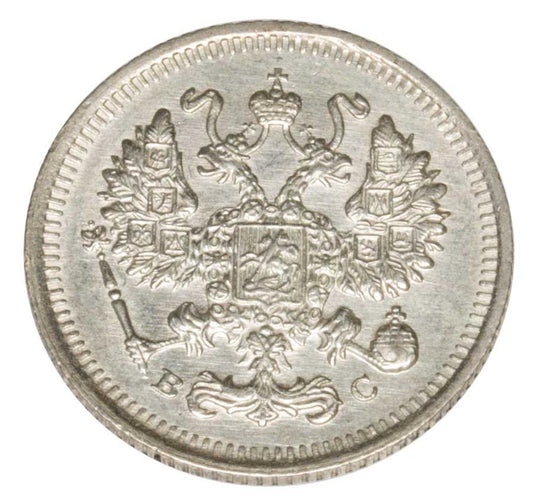10 kopecks 1915 Nicolas II Romanov Russie Saint-Pétersbourg