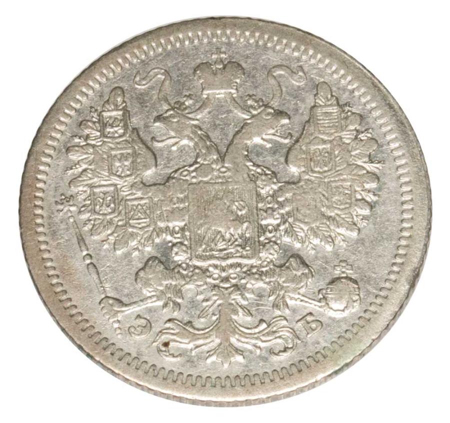 15 kopecks 1907 Nicolas II Romanov Russie Saint-Pétersbourg