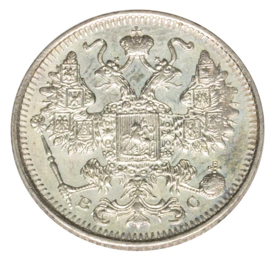 15 kopecks 1914 Nicolas II Romanov Russie Saint-Pétersbourg