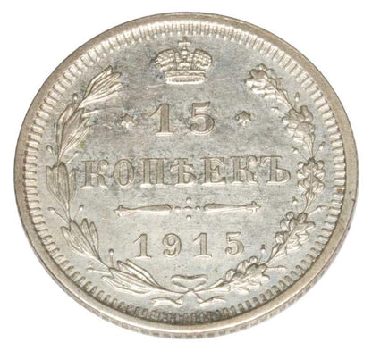 15 kopecks 1915 Nicolas II Romanov Russie Saint-Pétersbourg