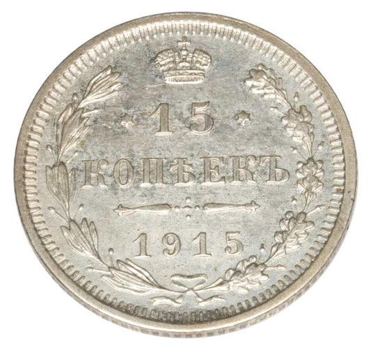 15 kopecks 1915 Nicolas II Romanov Russie Saint-Pétersbourg