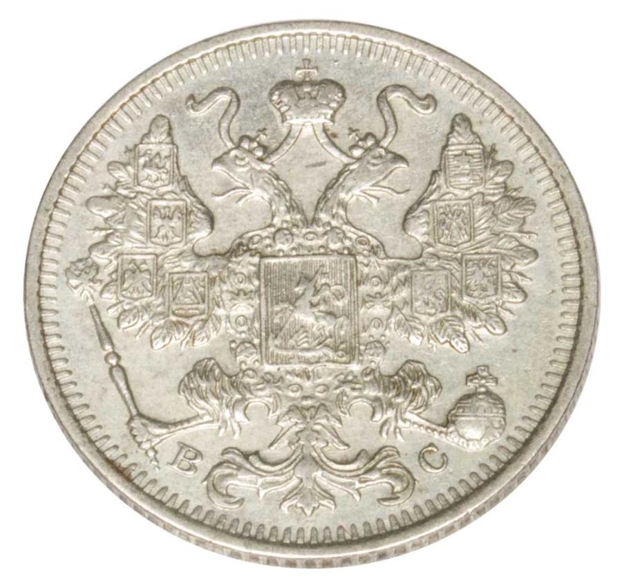 15 kopecks 1915 Nicolas II Romanov Russie Saint-Pétersbourg