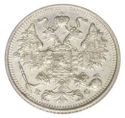 15 kopecks 1915 Nicolas II Romanov Russie Saint-Pétersbourg