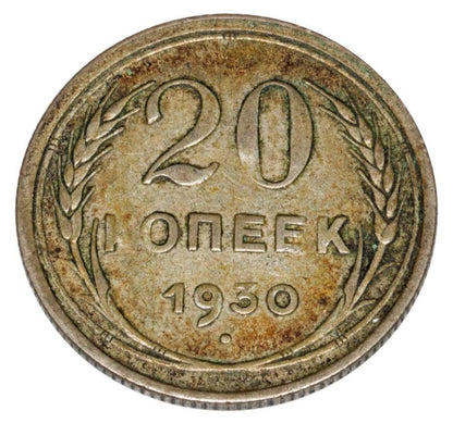 20 kopecks 1930 Russie Saint-Pétersbourg