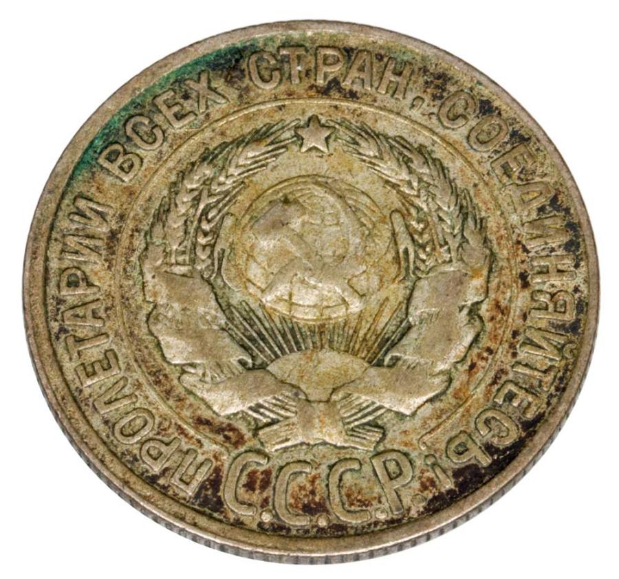 20 kopecks 1930 Russie Saint-Pétersbourg