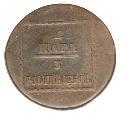 2 paires / 3 kopecks 1773 Catherine II de Moldavie Sadogóra